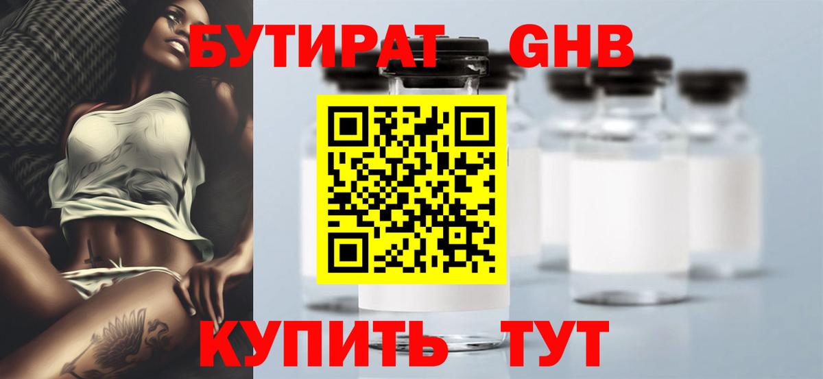 БУТИРАТ  Вход с VPN  Лесной  БУТИРАТ оксибутират 