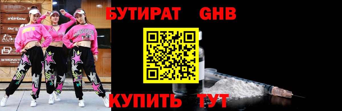 БУТИРАТ Butirat Лесной