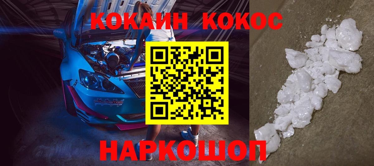 Кокаин 97%  Вход с VPN  Лесной  КОКАИН  Cocaine FishScale 