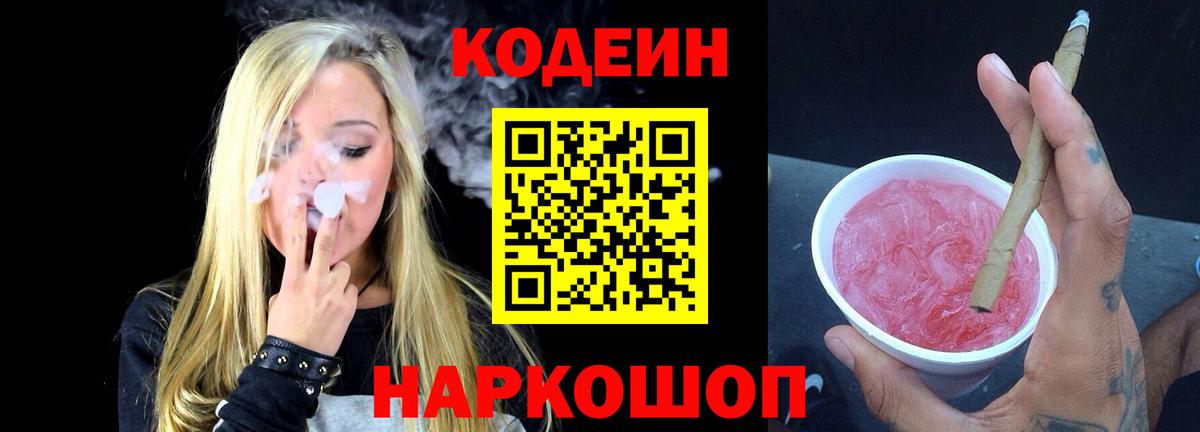 Лесной  Кодеин напиток Lean (лин)  Вход с VPN 