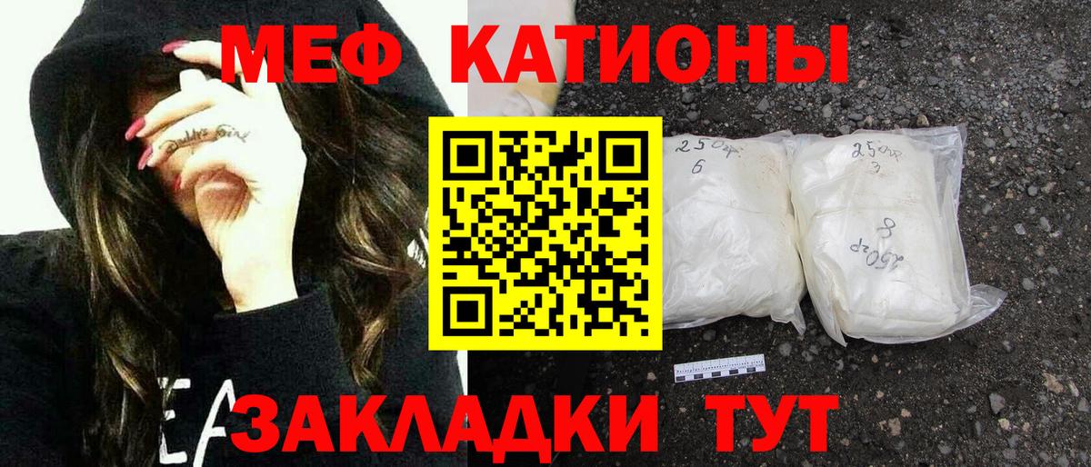 что такое   Мефедрон  МЕФ 4 MMC  Мефедрон  Вход с VPN  МЯУ-МЯУ кристаллы  Лесной 
