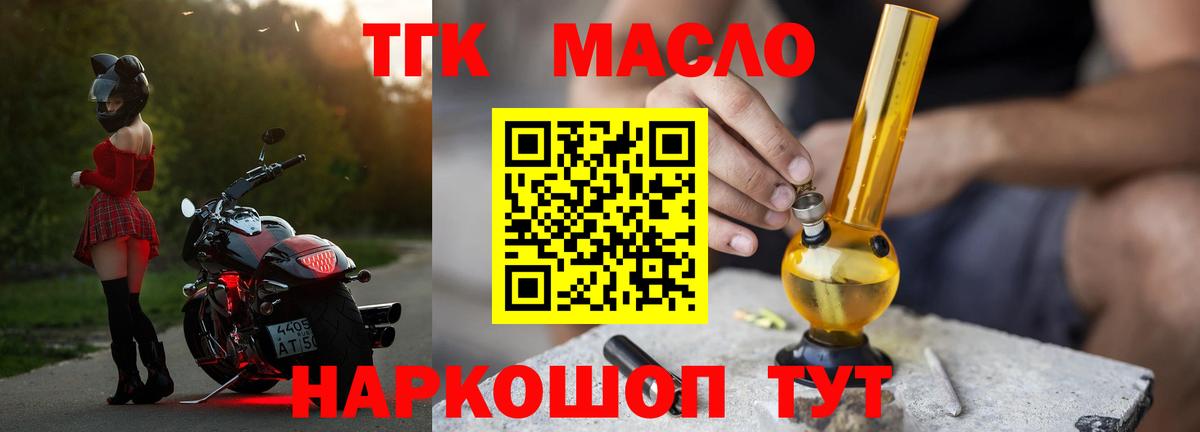 ТГК вейп  Вход с VPN  Лесной  ТГК гашишное масло 